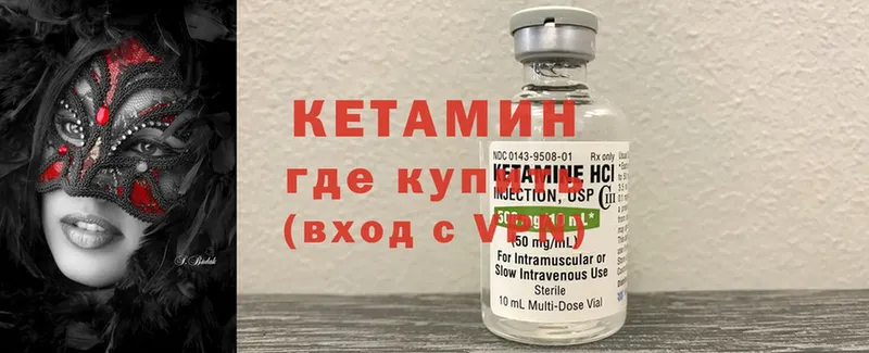 КЕТАМИН ketamine  Луга 